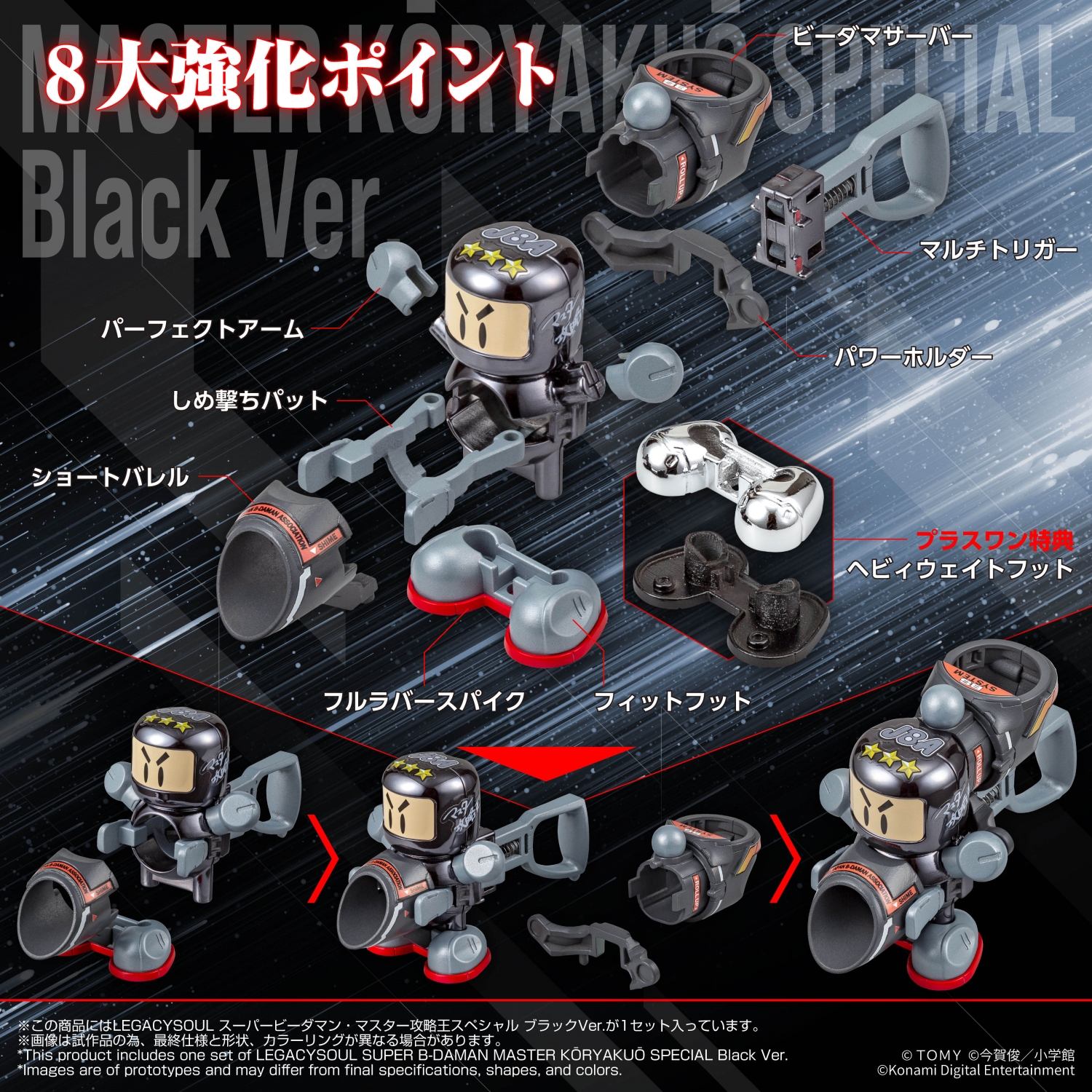 LEGACYSOUL SUPER B-DAMAN MASTER KŌRYAKUŌ SPECIAL Black Ver.